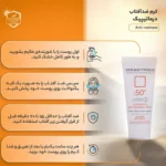 کرم ضد آفتاب DERMATYPIQUE مدل Anti Redness حجم 40 میلی لیتر - Image 5