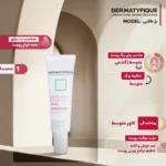کرم بی بی DERMATYPIQUE حجم 30 میلی لیتر - Image 5