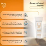 کرم ضد آفتاب DERMATYPIQUE مدل Hydra حجم 50 میلی لیتر - Image 10