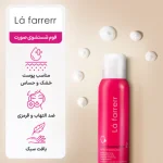 فوم شوینده صورت L'a farrerr مدل 02 حجم 150 میلی لیتر - Image 4