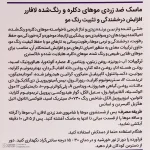 ماسک مو L'a farrerr مدل Anti Brass Purple حجم 200 میلی لیتر - Image 6