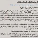 کرم ضد آفتاب L'a farrerr مدل Kids حجم 40 میلی لیتر - Image 7
