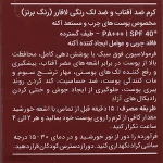 کرم ضد آفتاب L'a farrerr مدل Anti Spot OILY حجم 40 میلی لیتر - Image 6