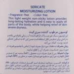 لوسیون بدن Sericate مدل Moisturizing حجم 250 میلی لیتر - Image 4