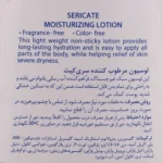 لوسیون بدن Sericate مدل Moisturizing حجم 500 میلی لیتر - Image 4