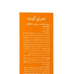 کرم ضد آفتاب Sericate مدل Silk Touch حجم 40 میلی لیتر - Image 5