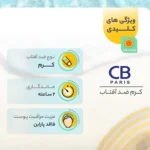 کرم ضد آفتاب CB Paris مدل Tinted حجم 40 میلی لیتر - Image 6