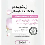 ژل شوینده Garnier مدل Micellar Cleansing حجم 200 میلی لیتر - Image 5
