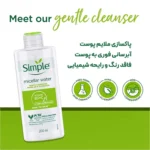 میسلار واتر Simple مدل Gently Removes حجم 200 میلی لیتر - Image 8