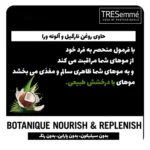 شامپو TRESemme مدل Botanique Nourish and Replenish حجم 400 میلی لیتر - Image 3
