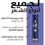 اسپری مو Taft مدل Ultimate حجم 250 میلی لیتر - Image 3