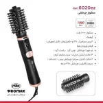 سشوار Promax مدل 6020EZ - Image 8