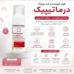 فوم شوینده صورت DERMATYPIQUE مدل Timetypique حجم 150 میلی لیتر - Image 5